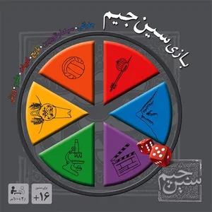 بازی فکری سین جیم
