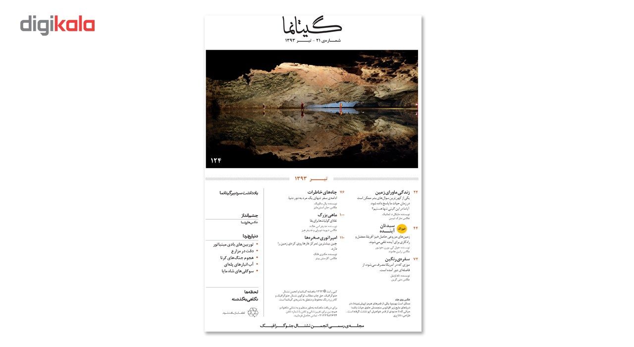 مجله نشنال جئوگرافیک فارسی - شماره 21