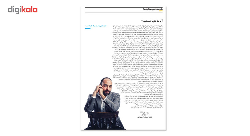 مجله نشنال جئوگرافیک فارسی - شماره 21 مجله نشنال جئوگرافیک فارسی - شماره 21