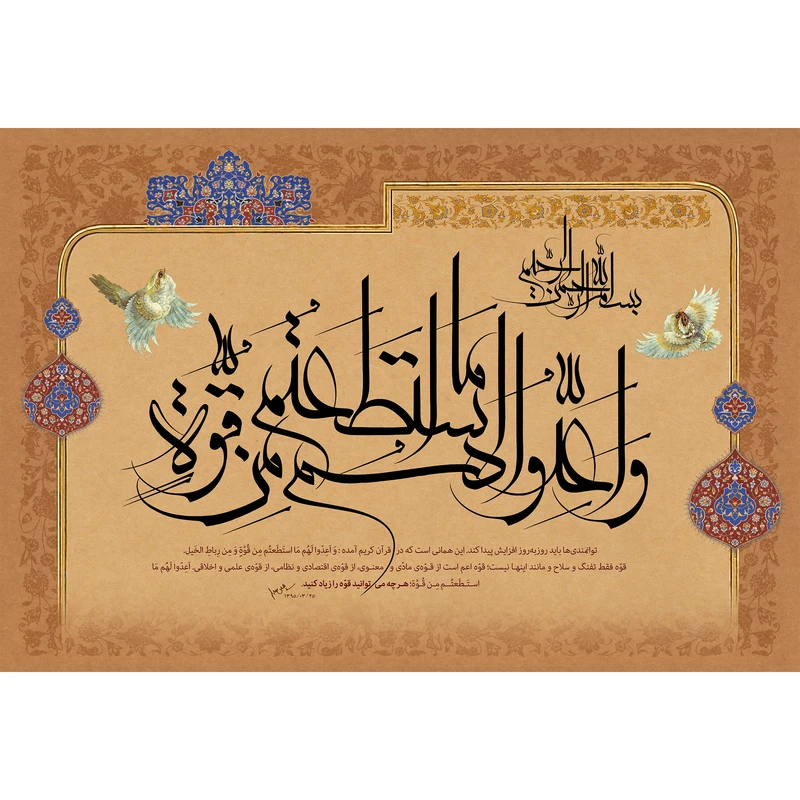 مگنت مدل واعدوا لهم ما استطعتم من قوة کد T3611