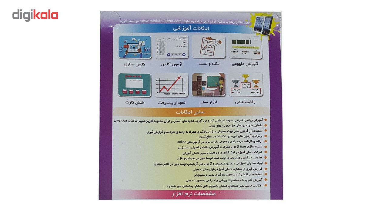 نرم افزار آموزش پایه ششم دبستان نشر میشا و کوشا