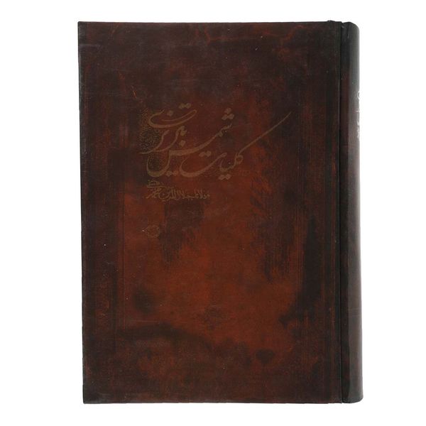 کتاب کلیات شمس تبریزی اثر مولانا جلال الدین محمد بلخی کتاب کلیات شمس تبریزی اثر مولانا جلال الدین محمد بلخی