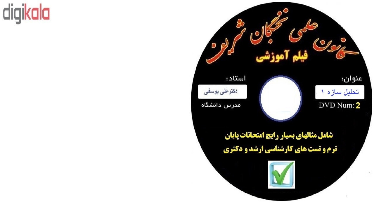 آموزش تصویری تحلیل سازه ۱ نشر کانون علمی نخبگان شریف
