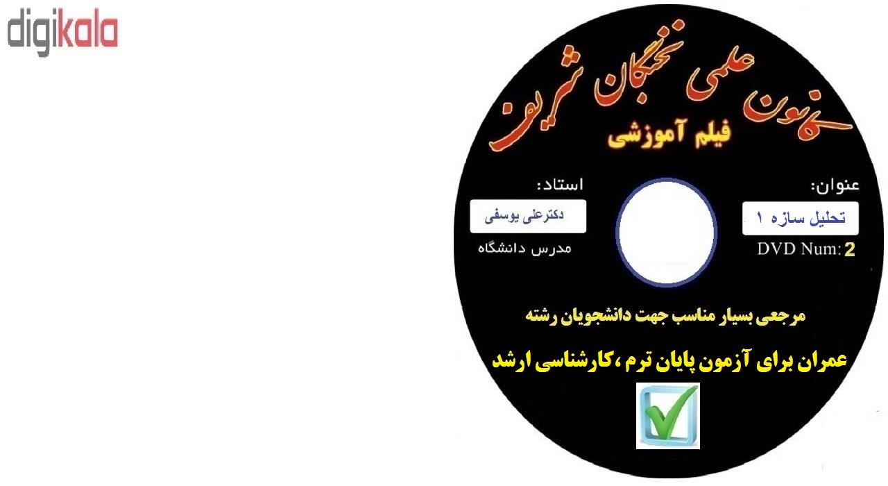 آموزش تصویری تحلیل سازه ۱ نشر کانون علمی نخبگان شریف
