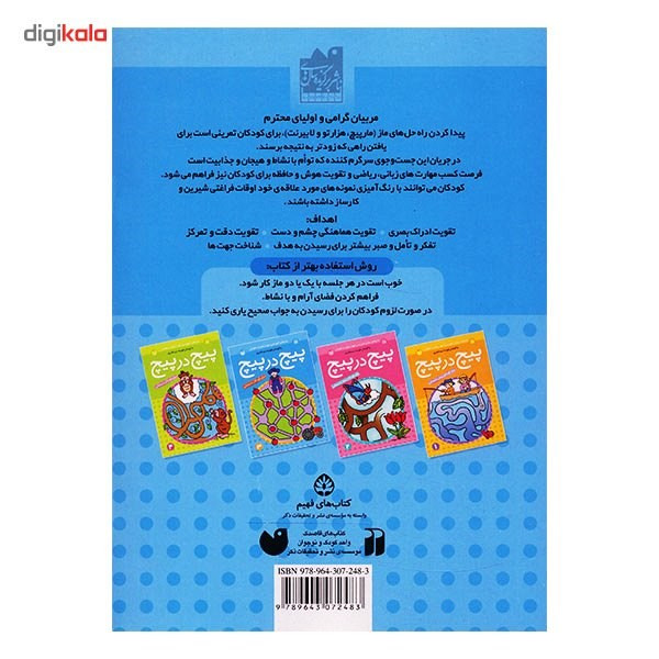 کتاب پیچ در پیچ اثر فهیمه سیدناصری - جلد سوم