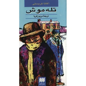 The Mousetrap