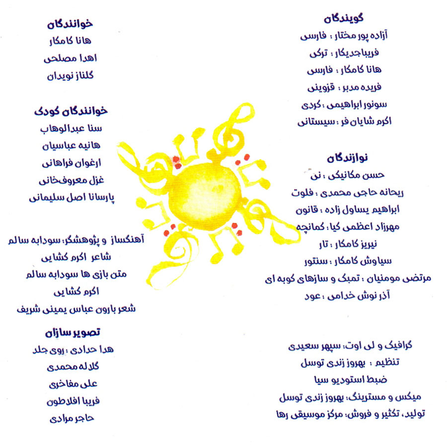 آلبوم موسیقی ترانه های مادر و کودک اثر سودابه سالم آلبوم موسیقی ترانه های مادر و کودک اثر سودابه سالم
