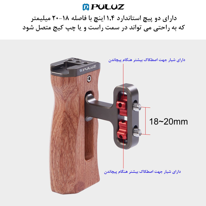 نگهدارنده کیج دوربین پلوز مدل Wooden Handgrip