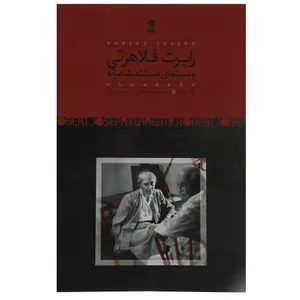 کتاب رابرت فلاهرتی و سینمای مستند شاعرانه اثر فوآد کوینتار