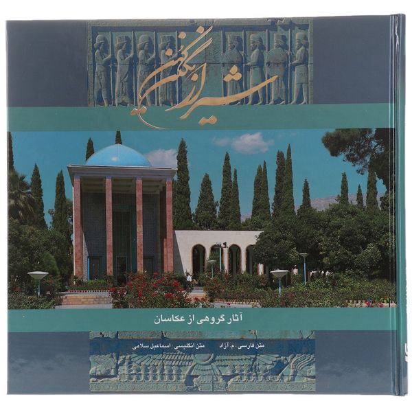 کتاب شیراز نگین کهن اثر م آزاد کتاب شیراز نگین کهن اثر م آزاد