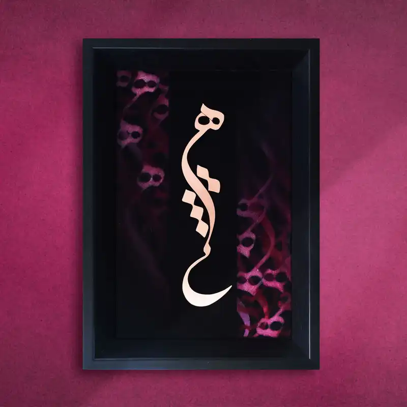 تابلو معرق مس طرح خوشنویسی کلمه هیچ کد 2030-139