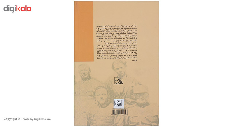 کتاب مرزهای ایران و ترکیه اثر رحمت الله معتمدی