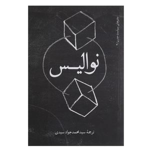 کتاب نوالیس اثر نوالیس