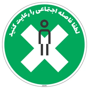 برچسب طرح فاصله اجتماعی را رعایت کنید کد11 بسته دو عددی