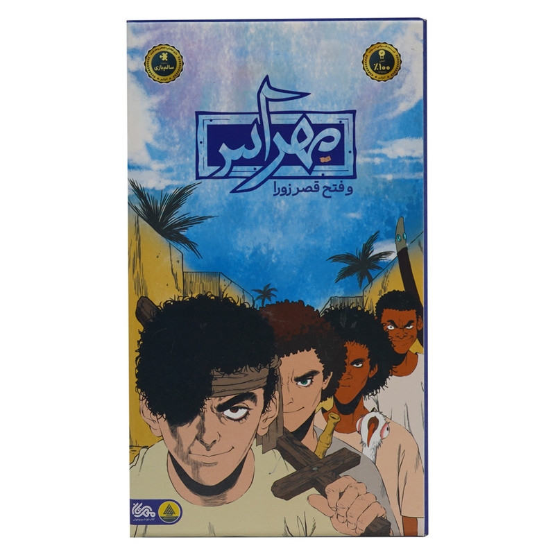 بازی فکری مهراس مدل کارتی مناسب برای سن 8 سال به بالا