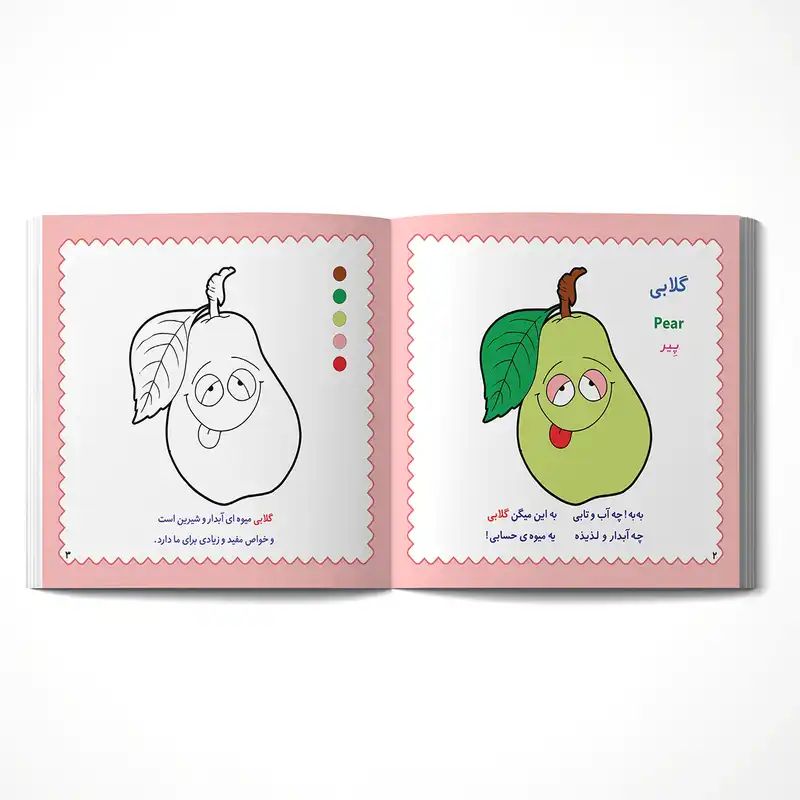 کتاب رنگ آمیزی میوه ها همراه با شعر اثر مریم طالشی انتشارات یاس بهشت