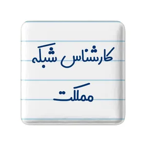 مگنت خندالو مدل کارشناس شبکه مملکت کد 8103