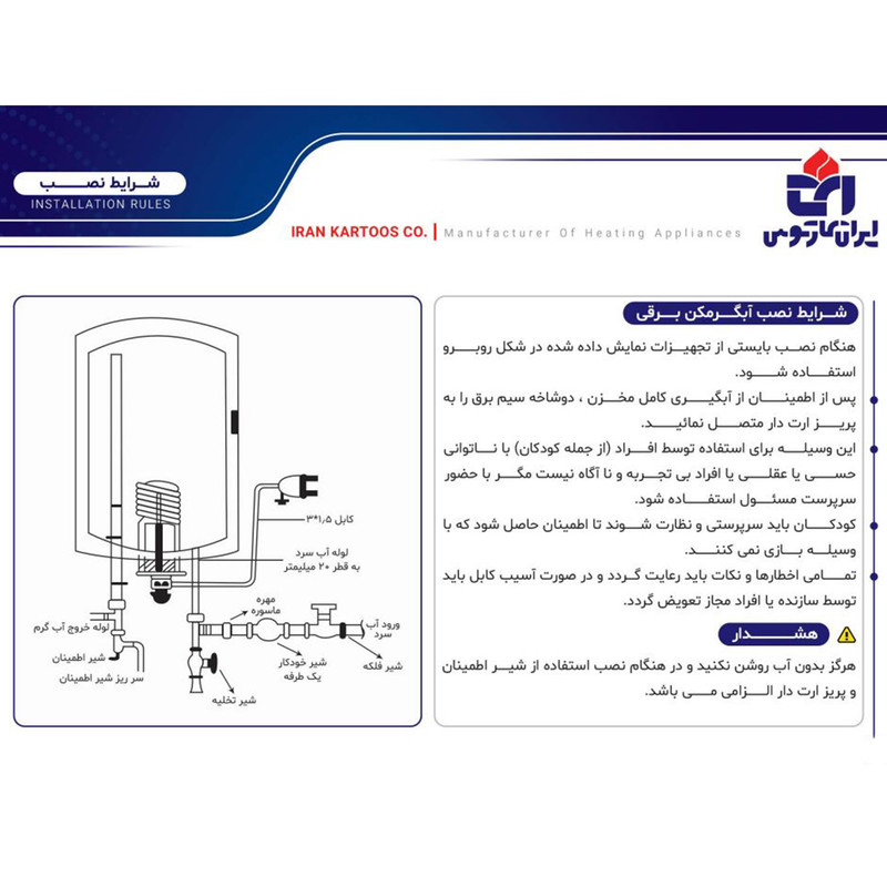 آبگرمکن دیواری برقی ایران کارتوس مدل بارش ظرفیت 40 لیتر