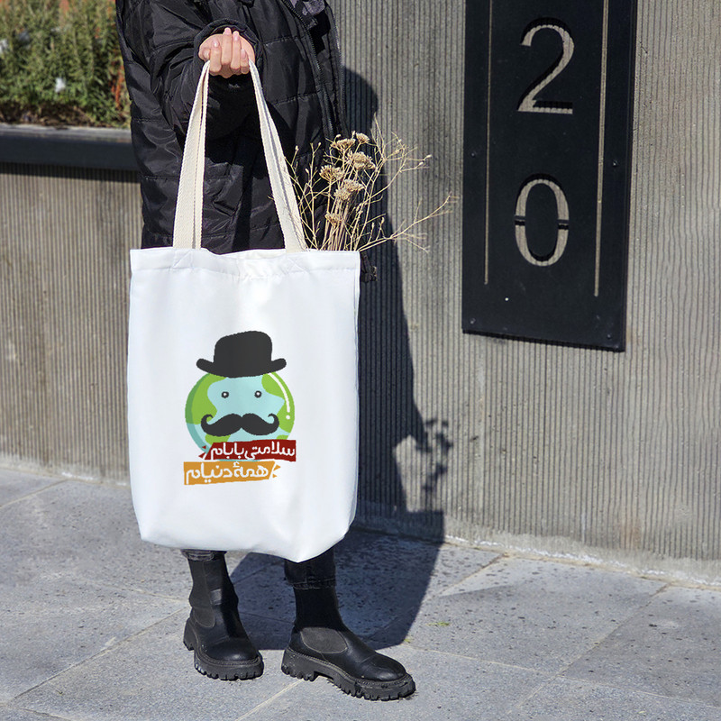 ساک خرید خندالو طرح سلامتی بابام همه دنیام کد 162