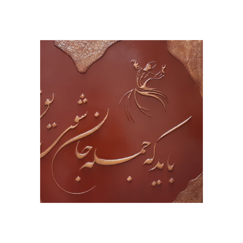 تابلو برجسته مدل مولانا کد 002