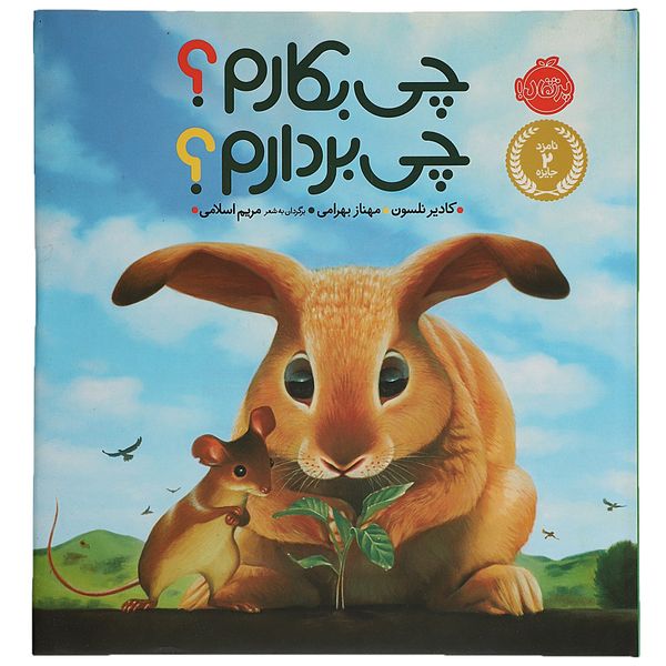 کتاب چی بکارم چی بردارم اثر کادیر نلسون کتاب چی بکارم چی بردارم اثر کادیر نلسون
