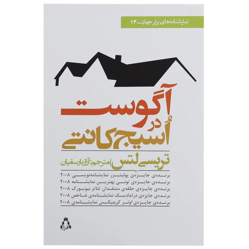 کتاب آگوست در اسیج کانتی اثر تریسی لتس