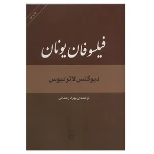 کتاب فیلسوفان یونان اثر دیوگنس لائرتیوس