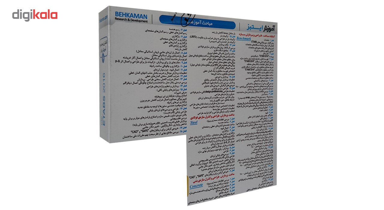 آموزش نرم افزار ایتبر 16 نشر بهکامان