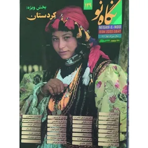 فصلنامه نگاه نو شماره 129