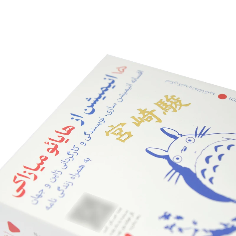 عکس شماره 6 : انیمیشن 15 انیمیشن از هایائو میازاکی افسانه انیمیشن سازی و کارگردانی ژاپن و جهان  نشر فیزیکی