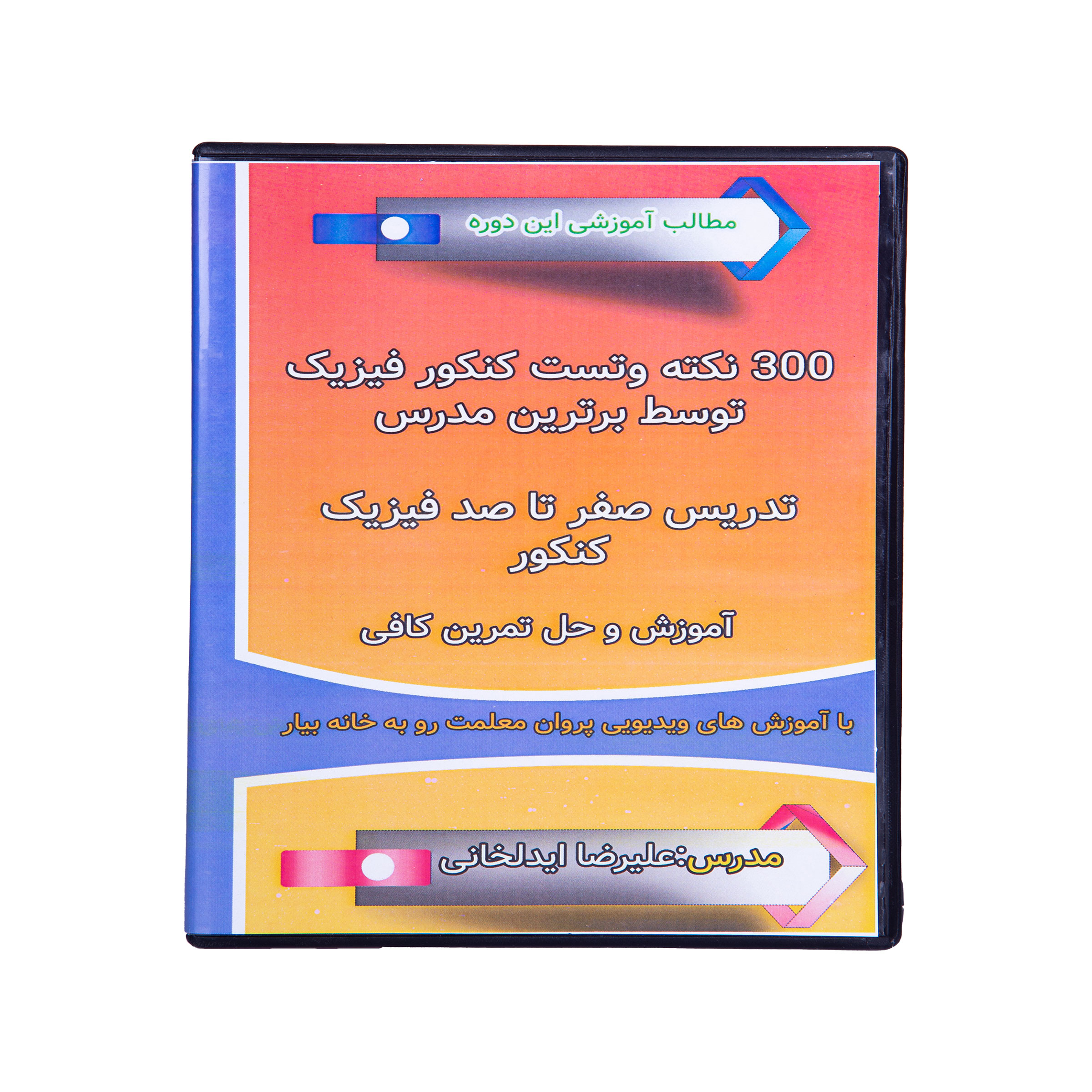 ویدیو 300 نکته و تست فیزیک نشر پروان