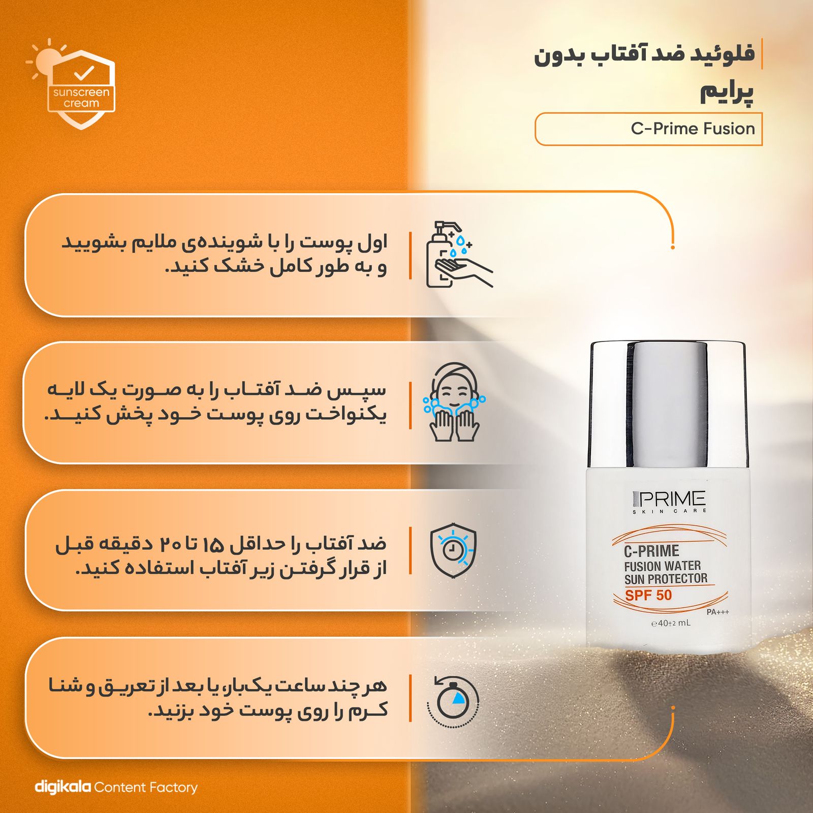 فلوئید ضدآفتاب بی‌رنگ پرایم SPF50 مدل C-Prime Fusion Water مناسب انواع پوست، حجم 40 میلی‌لیتر -  - 8