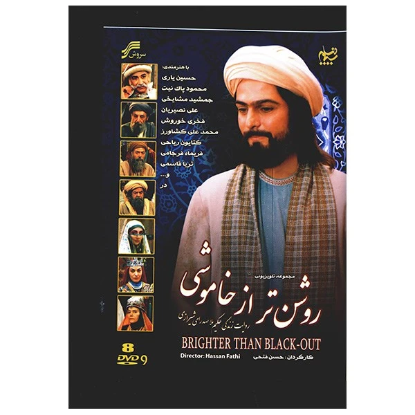 سریال تلویزیونی روشن تر از خاموشی