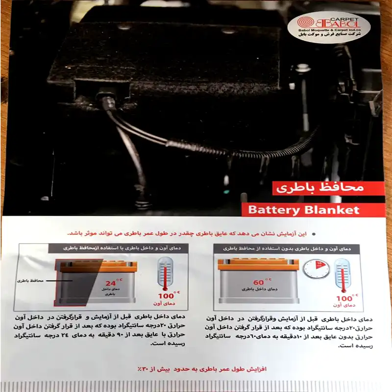 محافظ باتری خودرو بابل کارپت مدل 66_74