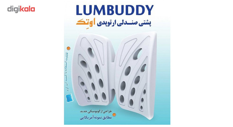 پشتی طبی اوتک مدل Lumbuddy
