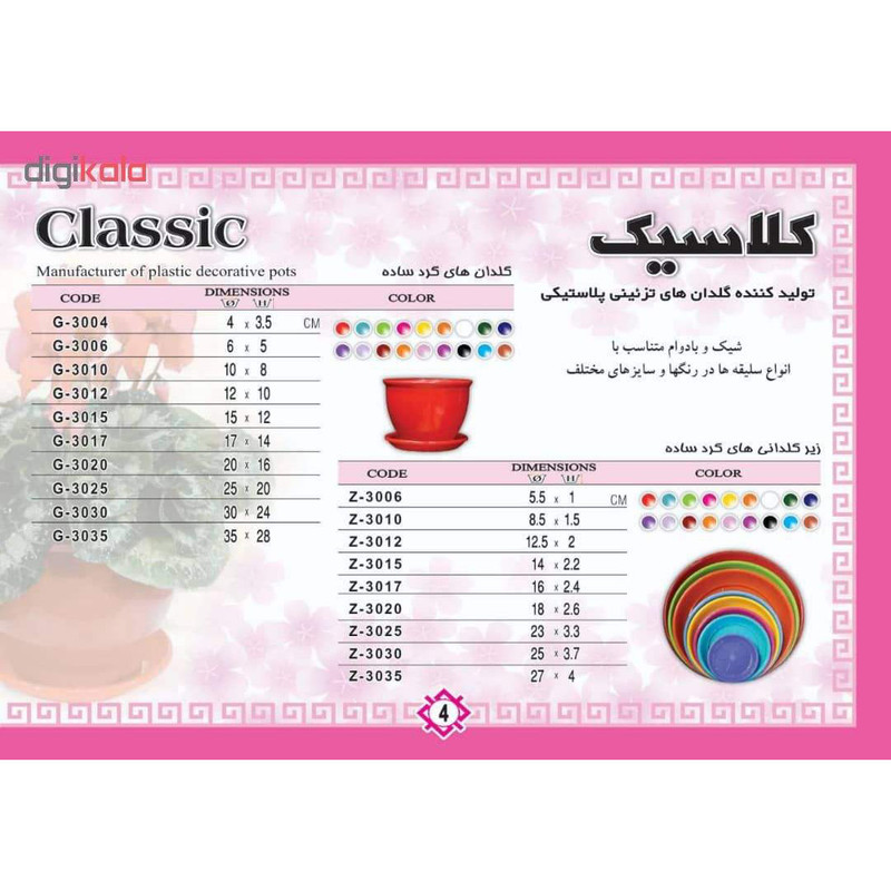 گلدان کلاسیک مدل G3006 مجموعه 48 عددی