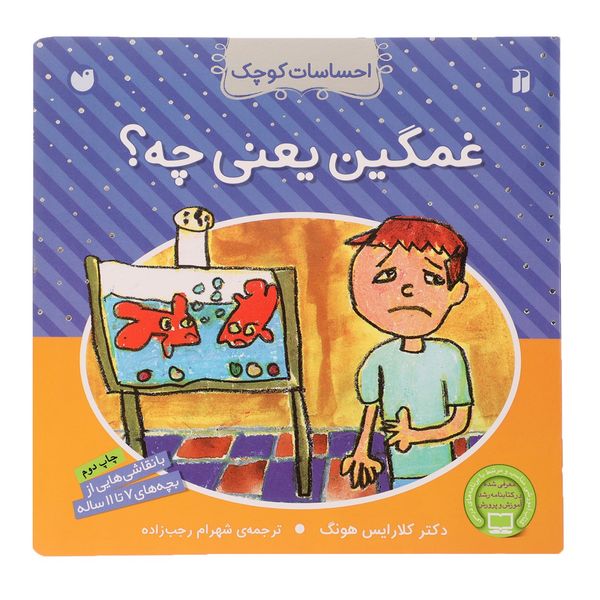 کتاب احساسات کوچک غمگین یعنی چه اثر کلارایس هونگ کتاب احساسات کوچک غمگین یعنی چه اثر کلارایس هونگ