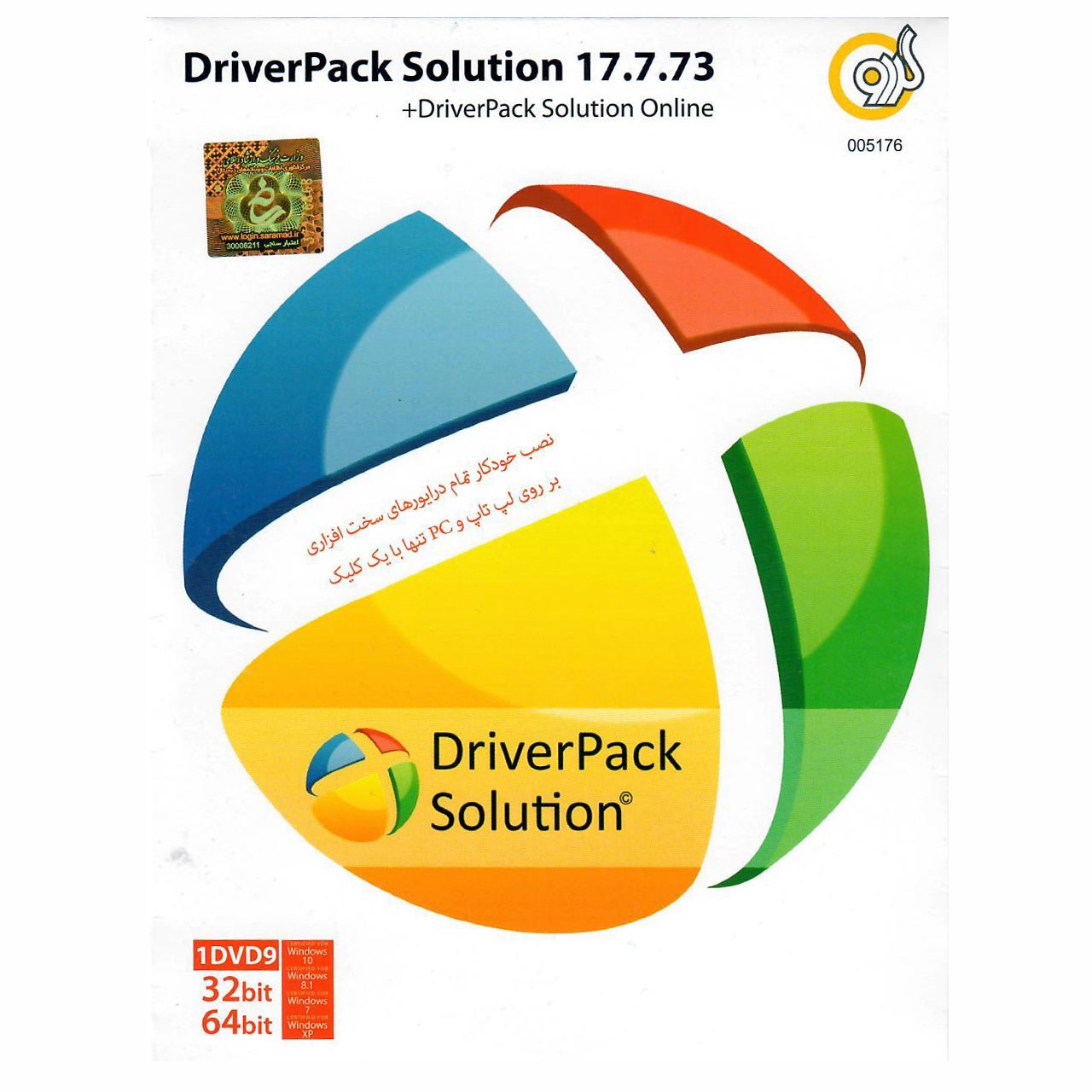 نرم افزار Driver Pack Solution 17.7.73 نشر پرنیان