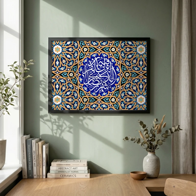 تابلو طرح شهر رمضان الذی انزل فیه القران مدل G14438 فریم مشکی