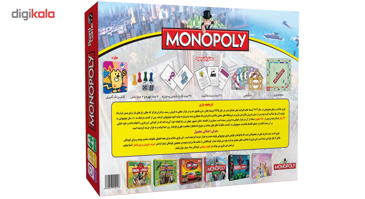 بازی فکری مونوپولی مدل1  Monopoly