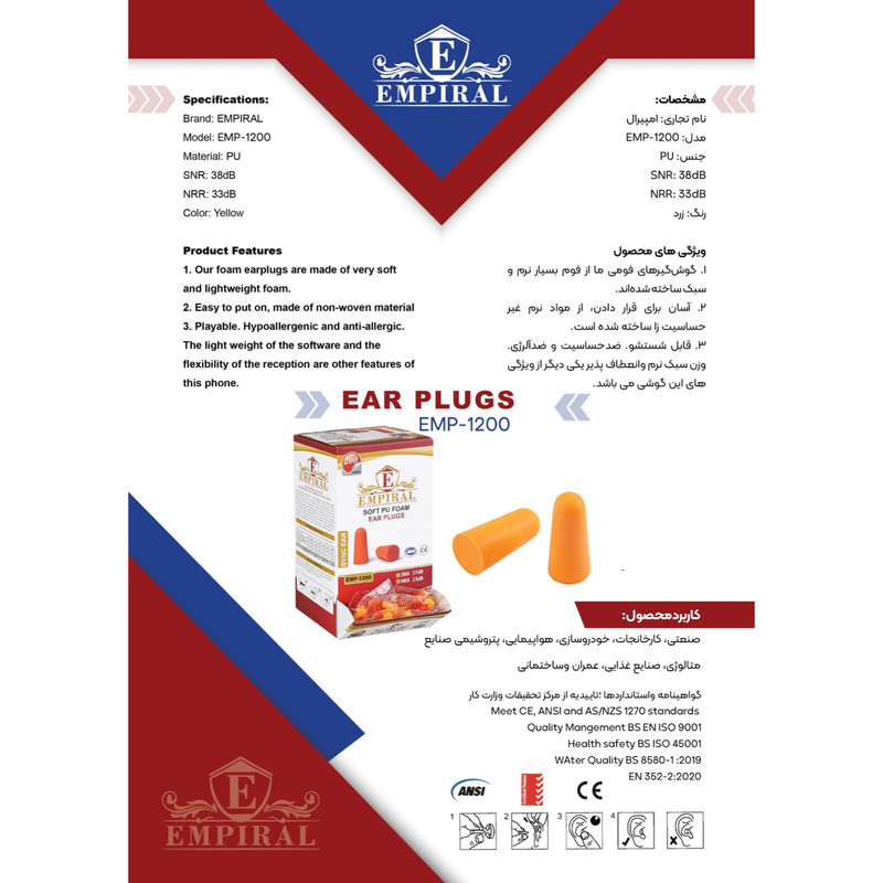 محافظ گوش امپیرال مدل EMP-1200 بسته 6 عددی