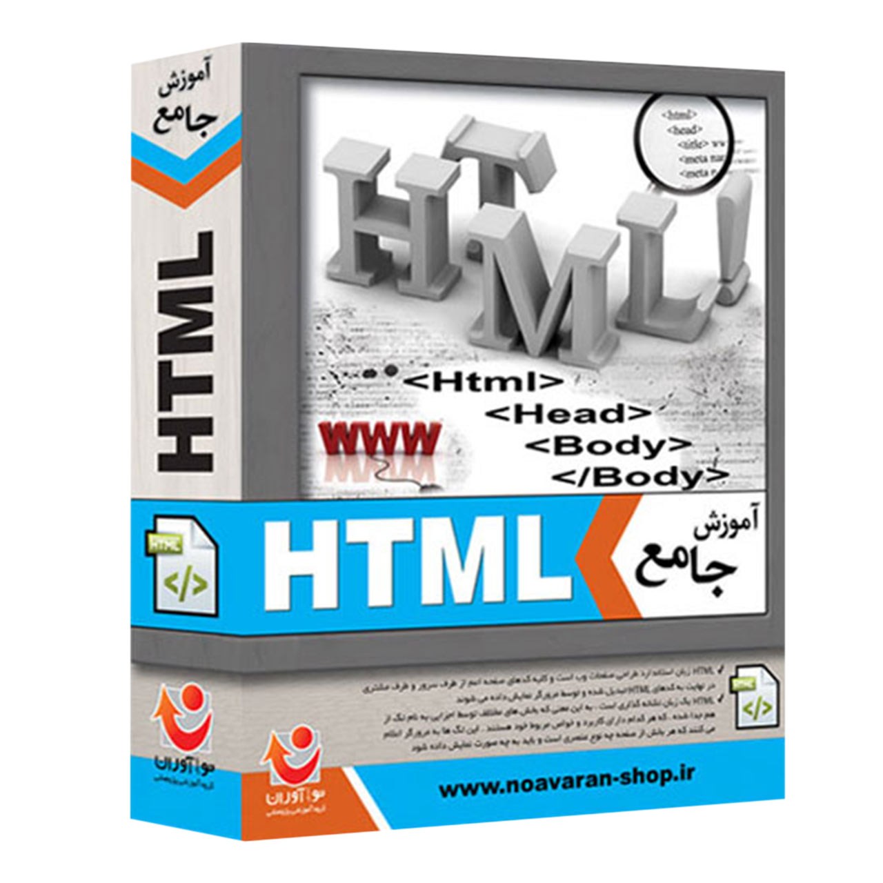 نرم افزار آموزش جامع HTML