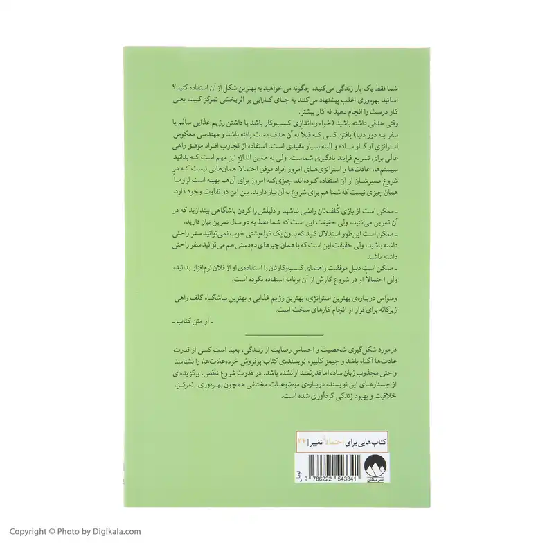 کتاب قدرت شروع ناقص اثر جیمز کلییر نشر میلکان