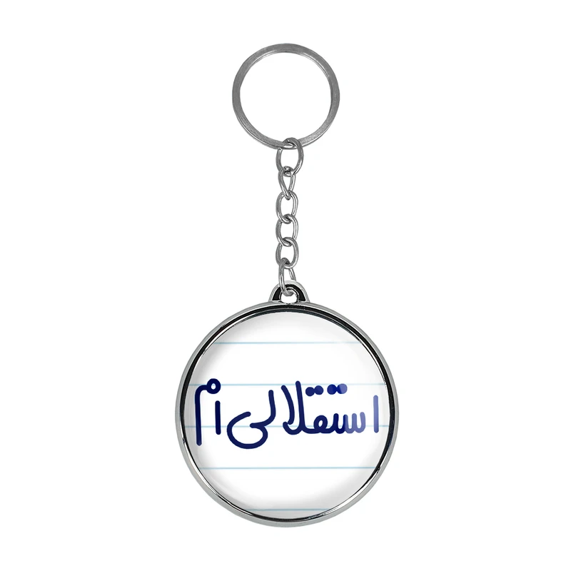 جاکلیدی خندالو طرح استقلالی ام مدل دو طرفه کد 64686468