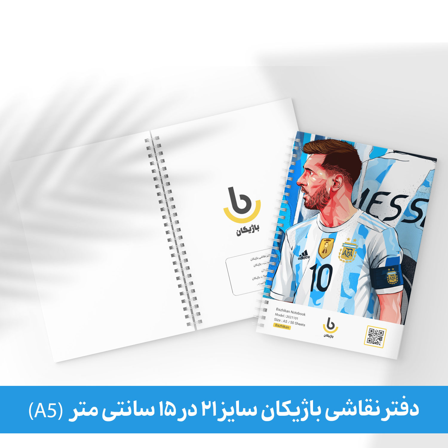 دفتر نقاشی باژیکان طرح فوتبالی مسی کد 20100630 به همراه فتوکارت مجموعه 24 عددی