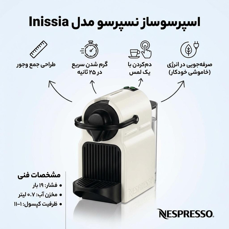 اسپرسوساز نسپرسو مدل Inissia