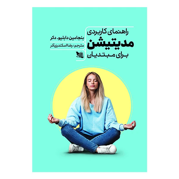 کتاب راهنمای کاربردی مدیتیشن برای مبتدیان اثر بنجامین دکر انتشارات گوتنبرگ 