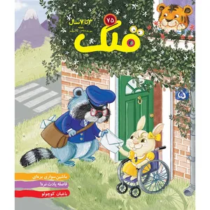 ماهنامه قلک شماره 75