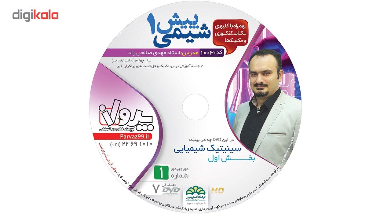 آموزش تصویری شیمی پیش دانشگاهی 1 نشر پرواز کد 1003 main 1 1