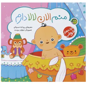 کتاب منم الان لالا دارم اثر رودابه حمزه ای